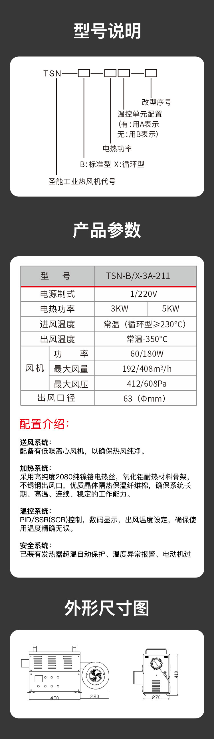 标准 循环热风机 TSN-B/X-3A-211