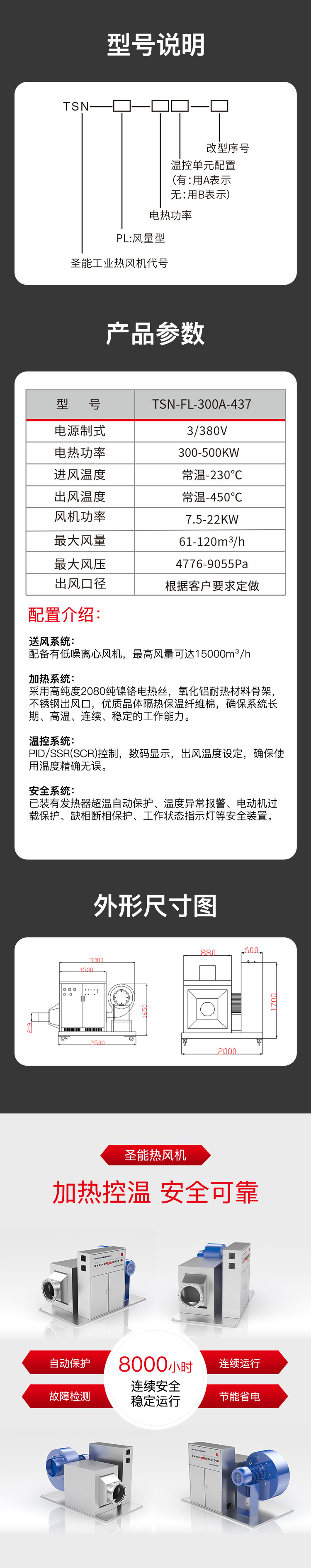 风量热风机 TSN-FL-300A-437